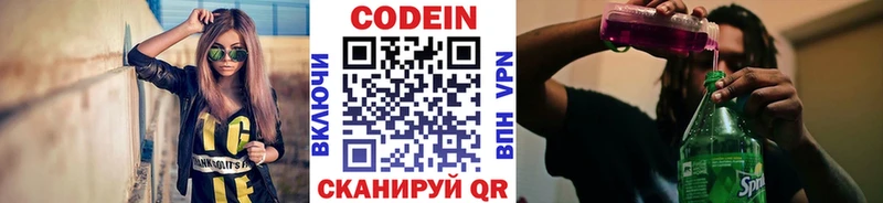 Codein напиток Lean (лин)  Инсар 